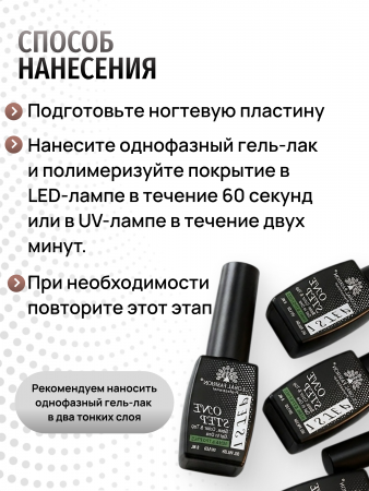 Гель лак One Step, Gel Polish 3in1: Base, Color&Top Global Fashion 8 ml, 20