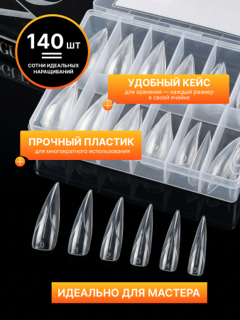 Верхние многоразовые формы с разметкой "кошачий коготь", 140шт, n.o #39