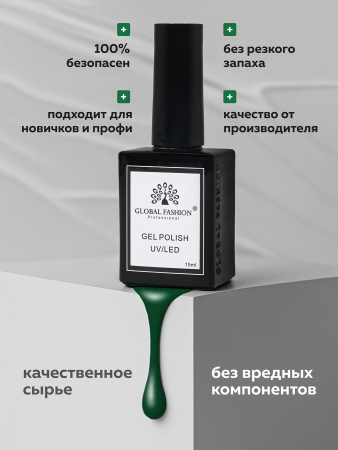 Гель лак Global Fashion, Gel polish 15 ml, 93