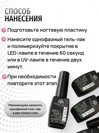 Гель лак One Step, Gel Polish 3in1: Base, Color&Top Global Fashion 8 ml, 13