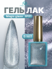 Гель лак кошачий глаз, Global Fashion, Magic Glaze cat eyes, 8ml, 01