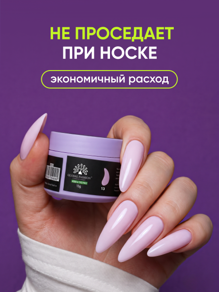 Гель для наращивания Global Fashion, 4 Season Jelly Builder Gel Hema & Tpo Free 15g,  13