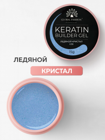 Гель для ногтей KERATIN BUILDER GEL 15g K38 ледяной кристалл