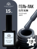 Гель лак Global Fashion, Gel polish 15 ml, 110