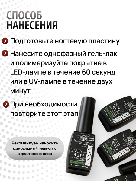 Гель лак One Step, Gel Polish 3in1: Base, Color&Top Global Fashion 8 ml, 21