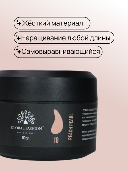 Гель для моделирования ногтей 50 гр, Color Builder Gel 10- Peach pearl