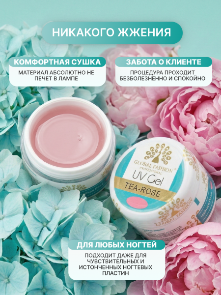 Гель для наращивания ногтей камуфляж, Global Fashion Tea Rose 15 г.