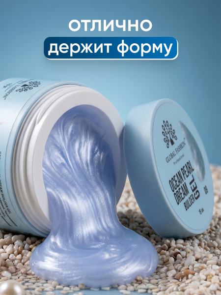 Гель для наращивания Ocean Pearl Dream Builder Gel 15 gr, Global Fashion, 09