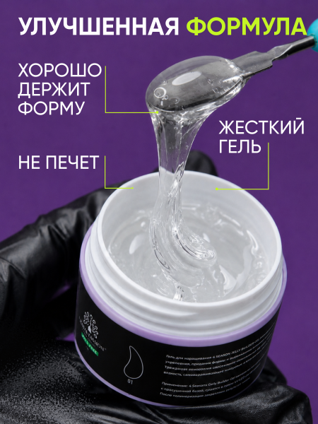 Гель для наращивания Global Fashion, 4 Season Jelly Builder Gel Hema & Tpo Free 15g,  01