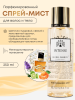 Мист для тела, Global Fashion, Intense, 250ml