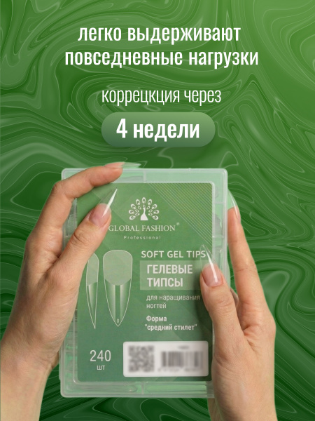 Гелевые типсы для наращивания ногтей, форма "средний стилет", 240 шт