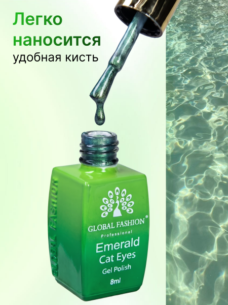 Гель лак кошачий глаз Emerald, 01