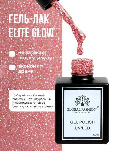 Гель лак Global Fashion, Gel polish 15 ml, 123
