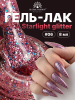 Гель лак, Global Fashion, Starlight Glitter gel polish, 8ml, 06