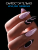 Каучуковая база Disco Opal светоотражающая Global Fashion 8 мл, 02
