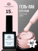 Гель лак Global Fashion, Gel polish 15 ml, 47