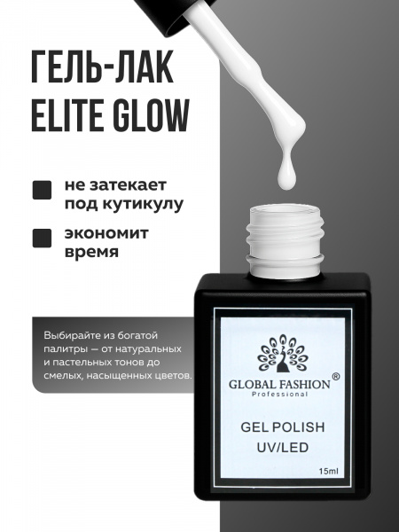 Гель лак Global Fashion, Gel polish 15 ml, 31