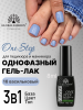 Гель лак One Step, Gel Polish 3in1: Base, Color&Top Global Fashion 8 ml, 16