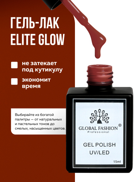 Гель лак Global Fashion, Gel polish 15 ml, 28