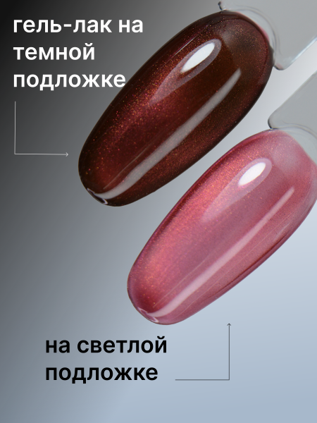 Гель лак кошачий глаз Red Pomegranate, 02, 8мл 