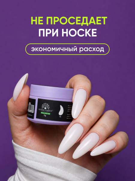 Гель для наращивания Global Fashion, 4 Season Jelly Builder Gel Hema & Tpo Free 15g,  03