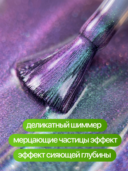 Гель лак кошачий глаз, Global Fashion, IRIS cat eyes 8ml, 06