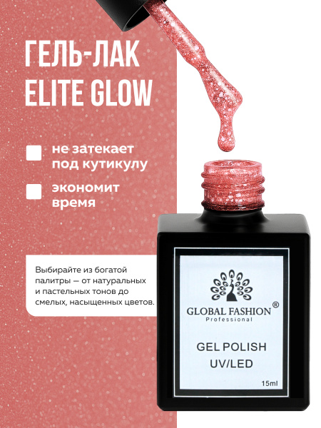 Гель лак Global Fashion, Gel polish 15 ml, 124