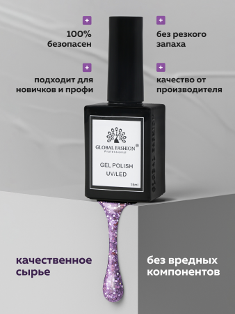 Гель лак Global Fashion, Gel polish 15 ml, 125