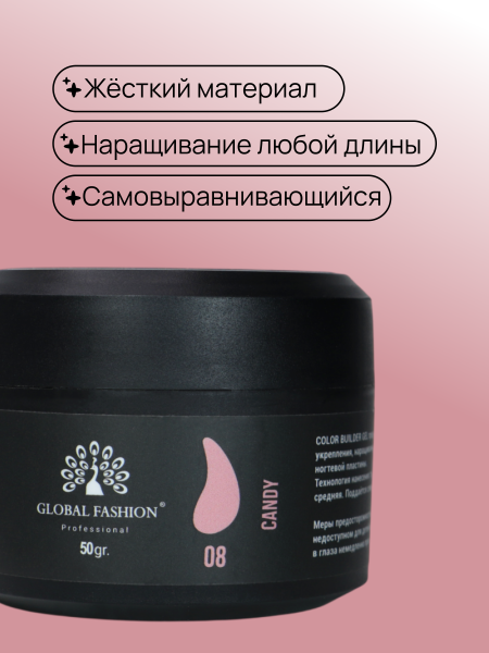 Гель для моделирования ногтей 50 гр, Color Builder Gel 08- Candy