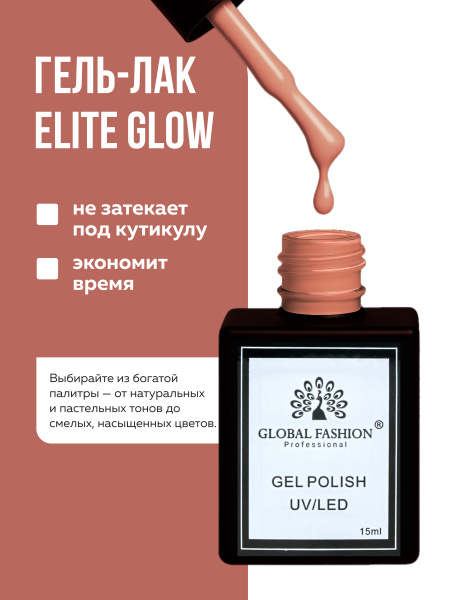 Гель лак Global Fashion, Gel polish 15 ml, 43