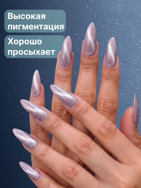 Гель лак кошачий глаз, Global Fashion, Magic Glaze cat eyes, 8ml, 23