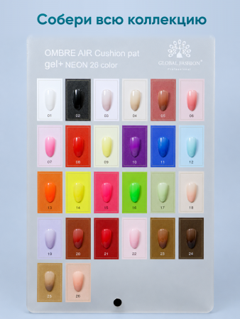 Гель краска неоновая для омбре, Global Fashion, ombre air cushion pat gel neon color 8gr, 24