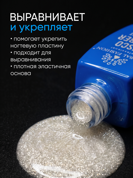 Каучуковая база Disco Opal светоотражающая Global Fashion 8 мл, 06