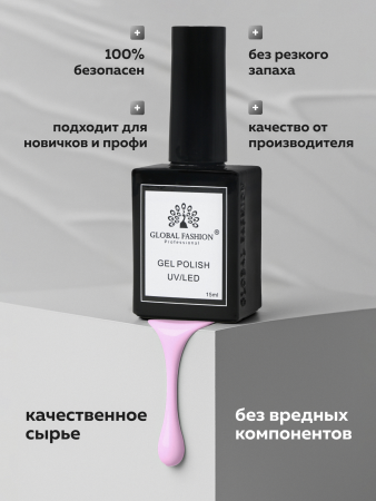 Гель лак Global Fashion, Gel polish 15 ml, 51
