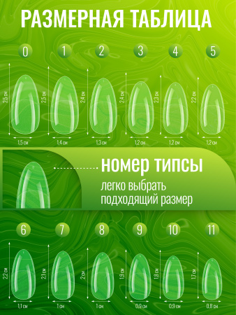 Гелевые типсы для наращивания ногтей, форма "средний миндаль", 240 шт