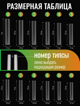 Гелевые типсы, Global Fashion,  экстрадлинные 5xl, 12 размеров 120шт, 04, квадрат