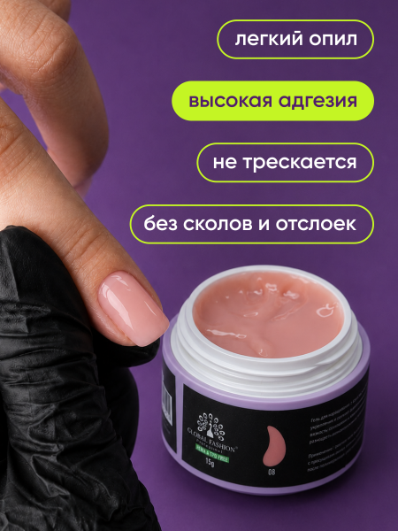 Гель для наращивания Global Fashion, 4 Season Jelly Builder Gel Hema & Tpo Free 15g,  08