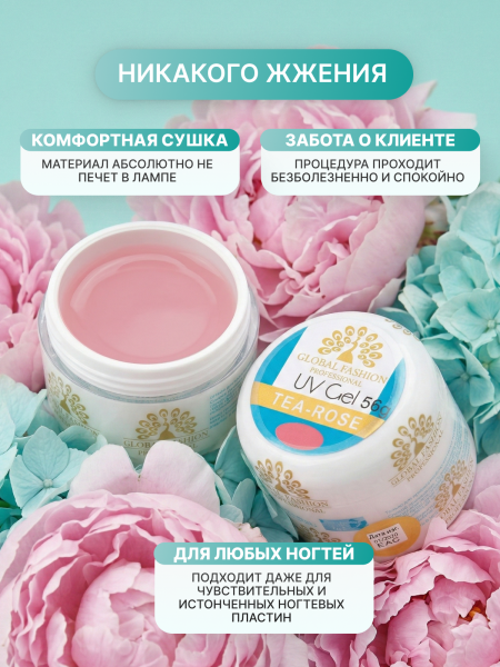 Гель для ногтей Global Fashion 56 gr Tea Rose.