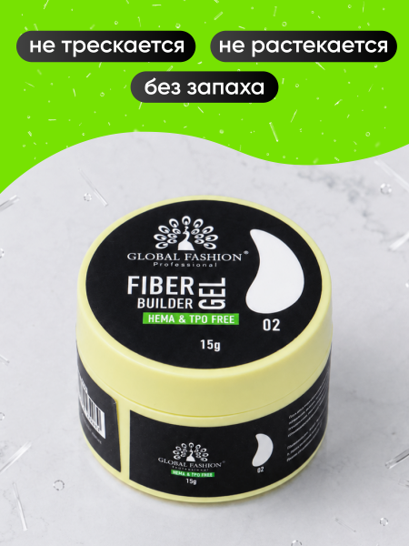 Гель для наращивания со стекловолокном Global Fashion, Fiber Builder Gel Hema & Tpo Free 15g,  02