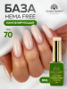 Камуфлирующая база для ногтей, Hema free, 8 мл 70