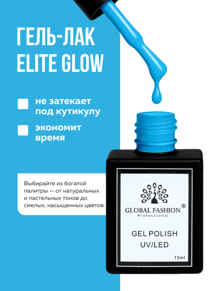 Гель лак Global Fashion, Gel polish 15 ml, 104