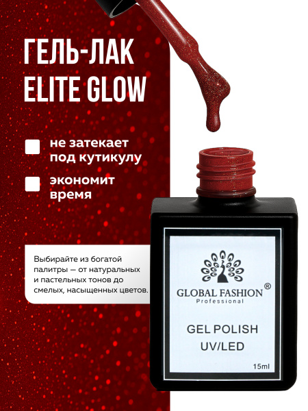 Гель лак Global Fashion, Gel polish 15 ml, 140