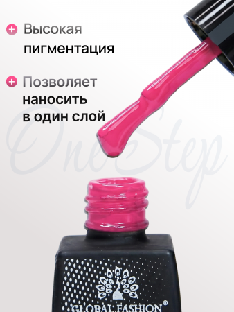 Гель лак One Step, Gel Polish 3in1: Base, Color&Top Global Fashion 8 ml, 22