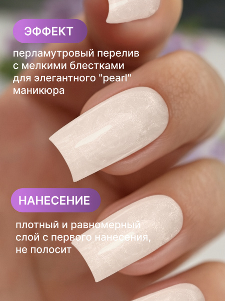 Жемчужный гель-лак для ногтей 8  мл, #02