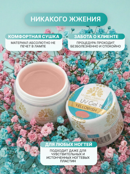 Гель Global Fashion 15 gr камуфляжный