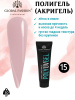 Поли UV гель (Полигель) Global Fashion 30 г 15
