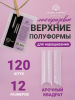 Арочные многоразовые формы для моделирования ногтей, 120 шт