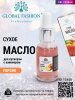 Сухое масло для кутикулы с пипеткой с ароматом персика, Global Fashion, 15 мл