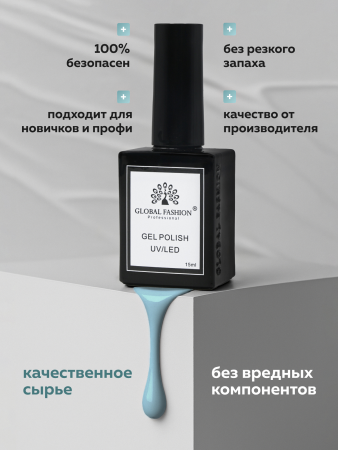 Гель лак Global Fashion, Gel polish 15 ml, 77