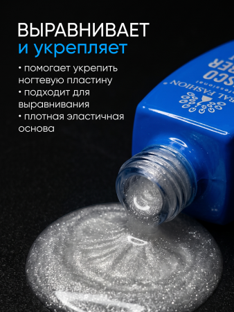Каучуковая база Disco Opal светоотражающая Global Fashion 8 мл, 11